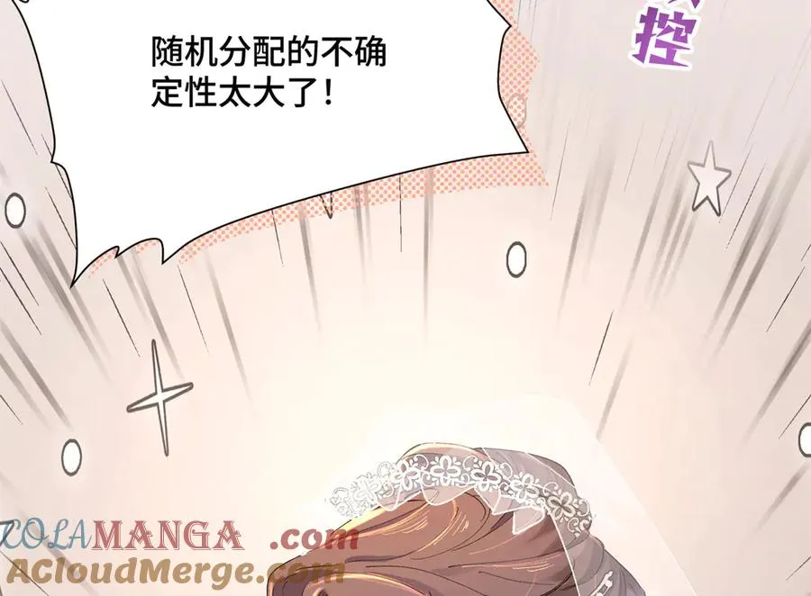 01 那就换个新郎 第113页