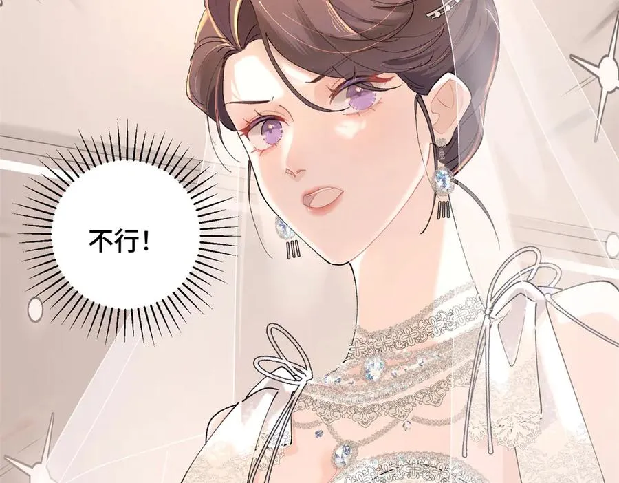 01 那就换个新郎 第114页