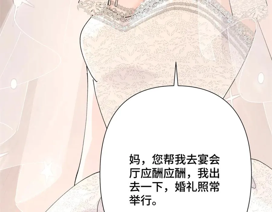 01 那就换个新郎 第115页