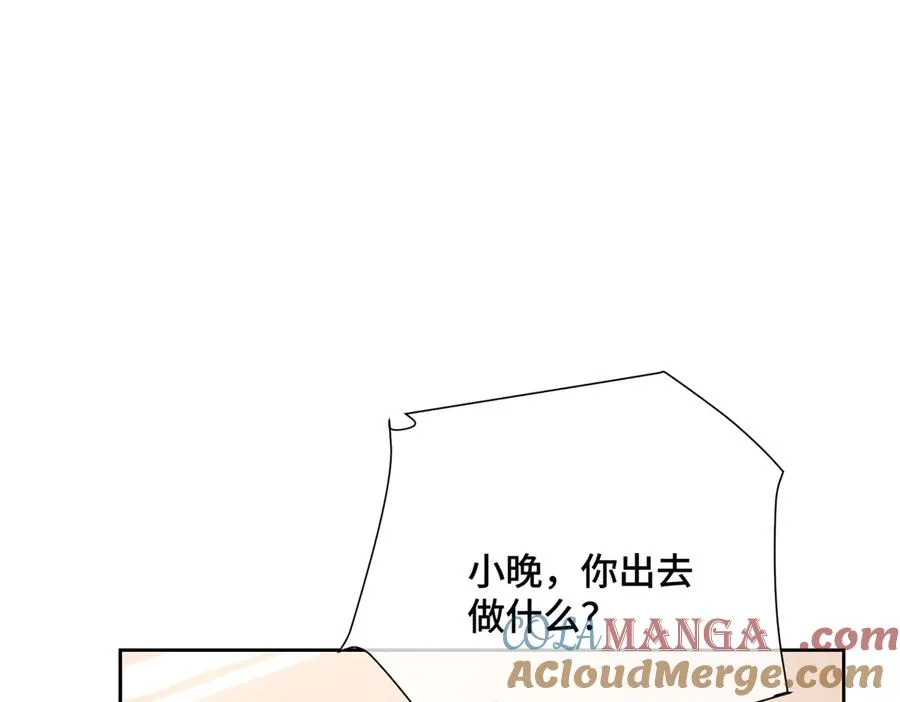 01 那就换个新郎 第117页