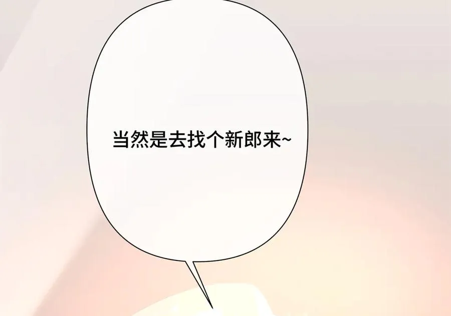 01 那就换个新郎 第120页