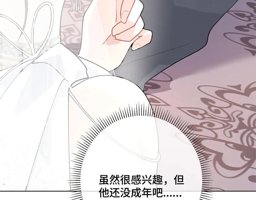 02 跟姐姐结婚吧 第43页