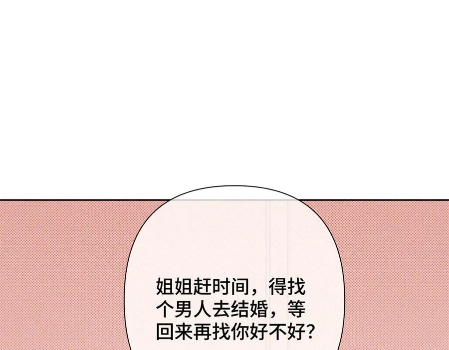 02 跟姐姐结婚吧 第54页