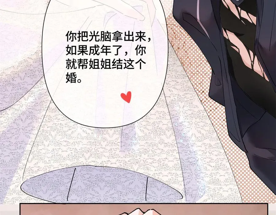 02 跟姐姐结婚吧 第74页