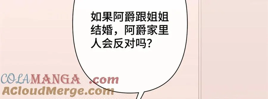 02 跟姐姐结婚吧 第133页