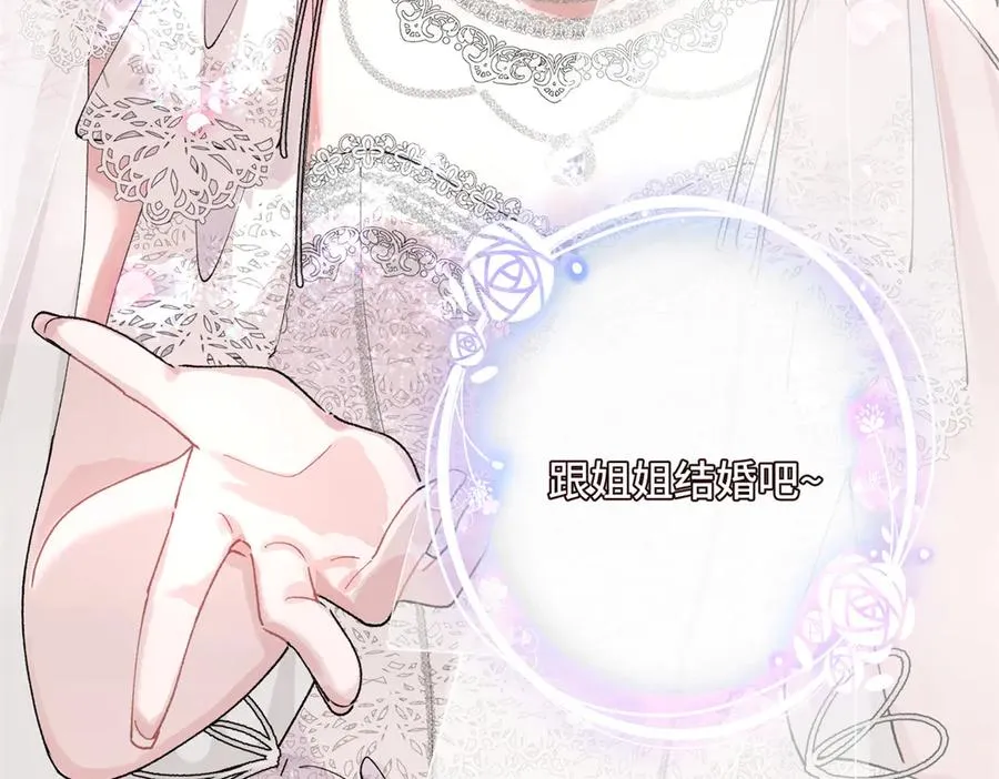 02 跟姐姐结婚吧 第142页