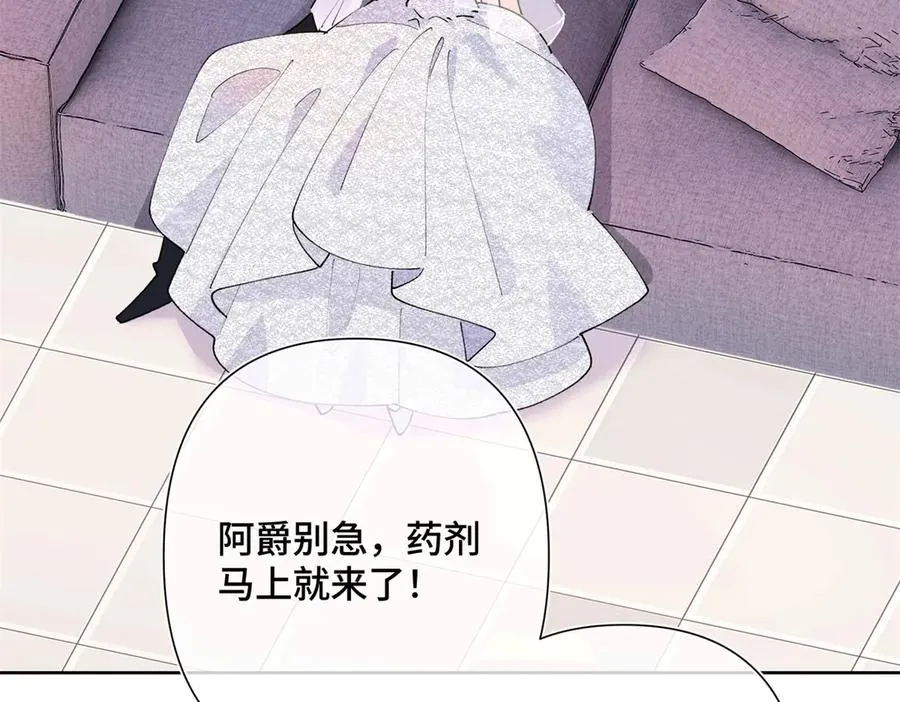 05 他的专属药剂 第8页