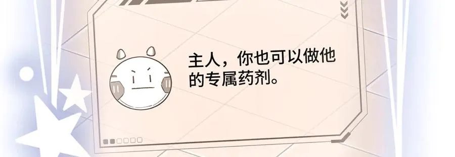 05 他的专属药剂 第28页