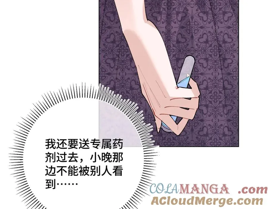 05 他的专属药剂 第85页