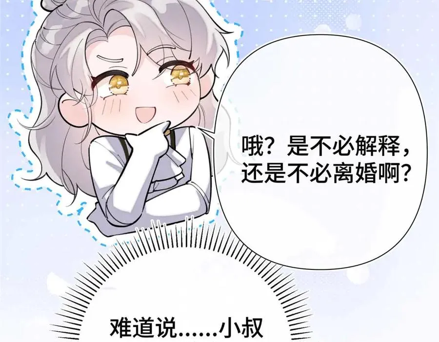 08 好浓一股茶味 第44页