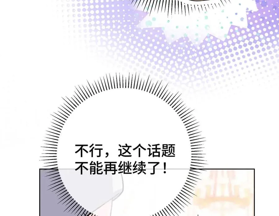 10 谁要左拥右抱？ 第14页