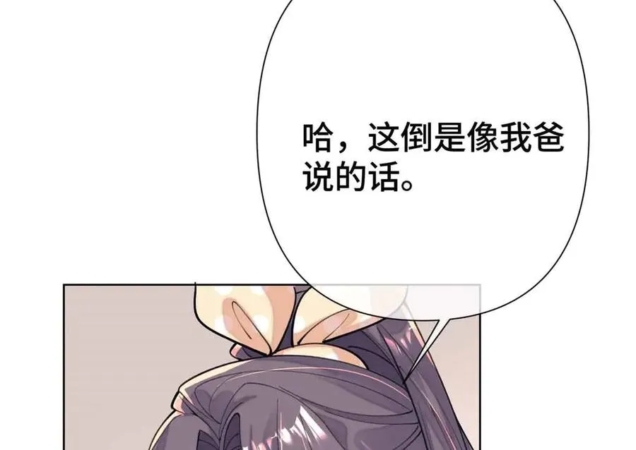 10 谁要左拥右抱？ 第26页