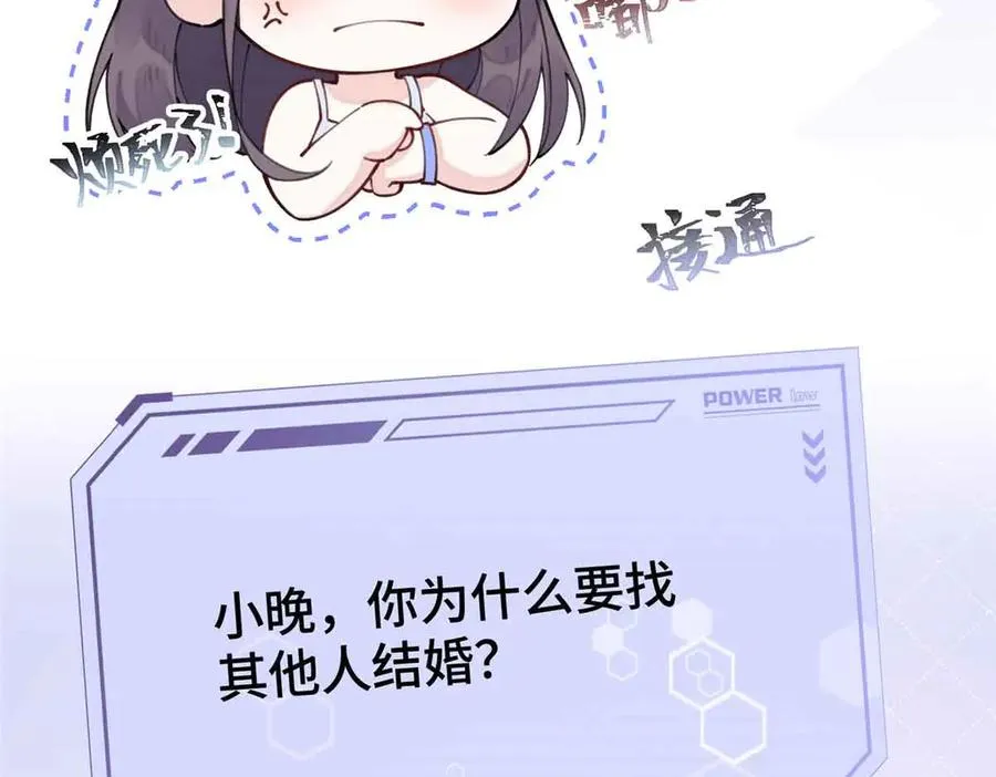 10 谁要左拥右抱？ 第87页
