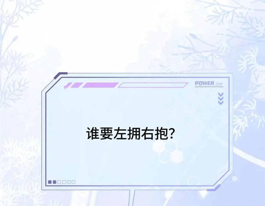 10 谁要左拥右抱？ 第115页