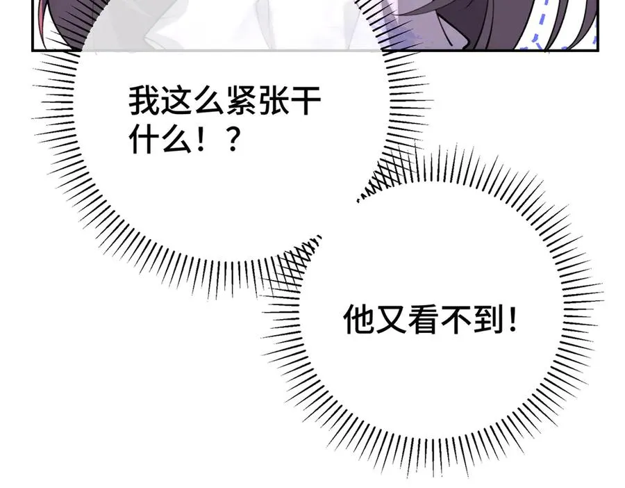 11 比绿茶更茶 第12页
