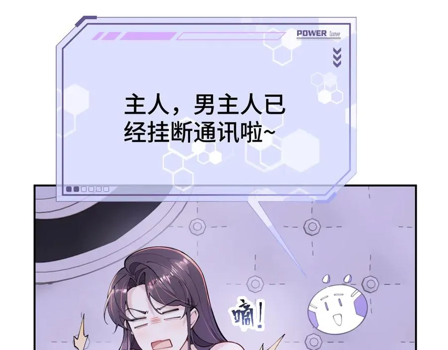 11 比绿茶更茶 第23页