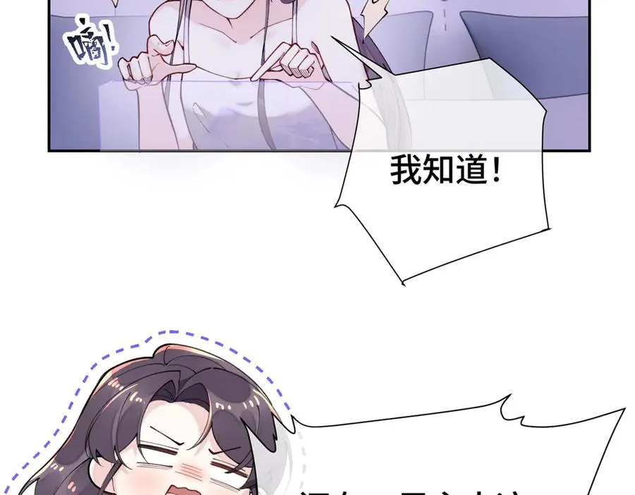 11 比绿茶更茶 第24页