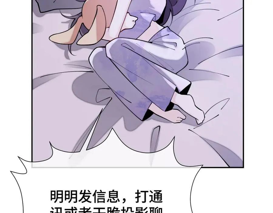 11 比绿茶更茶 第35页