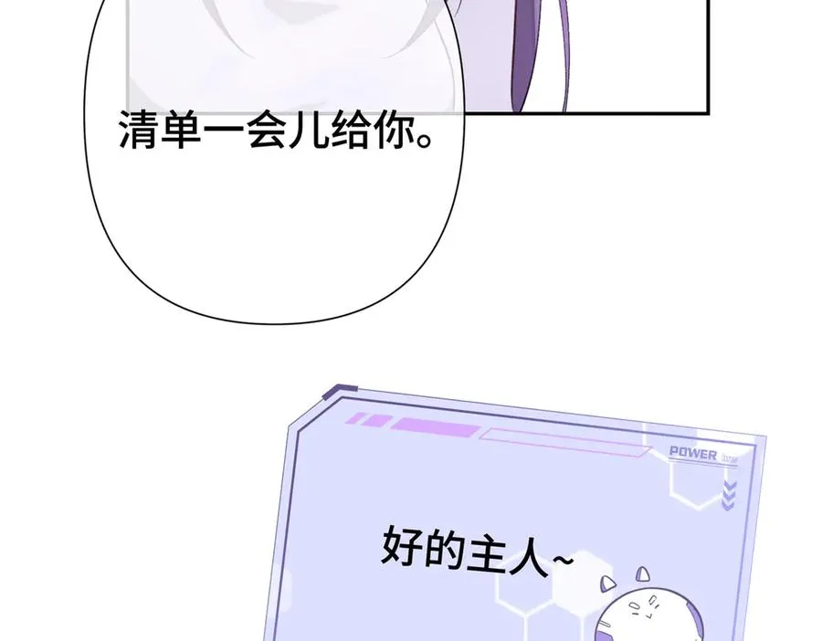 11 比绿茶更茶 第68页