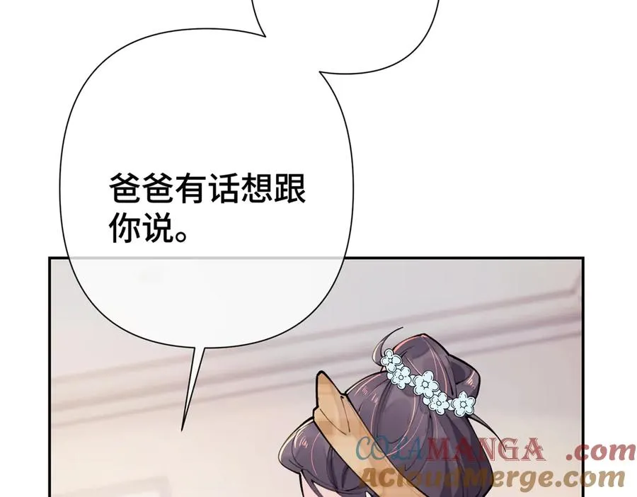 11 比绿茶更茶 第77页