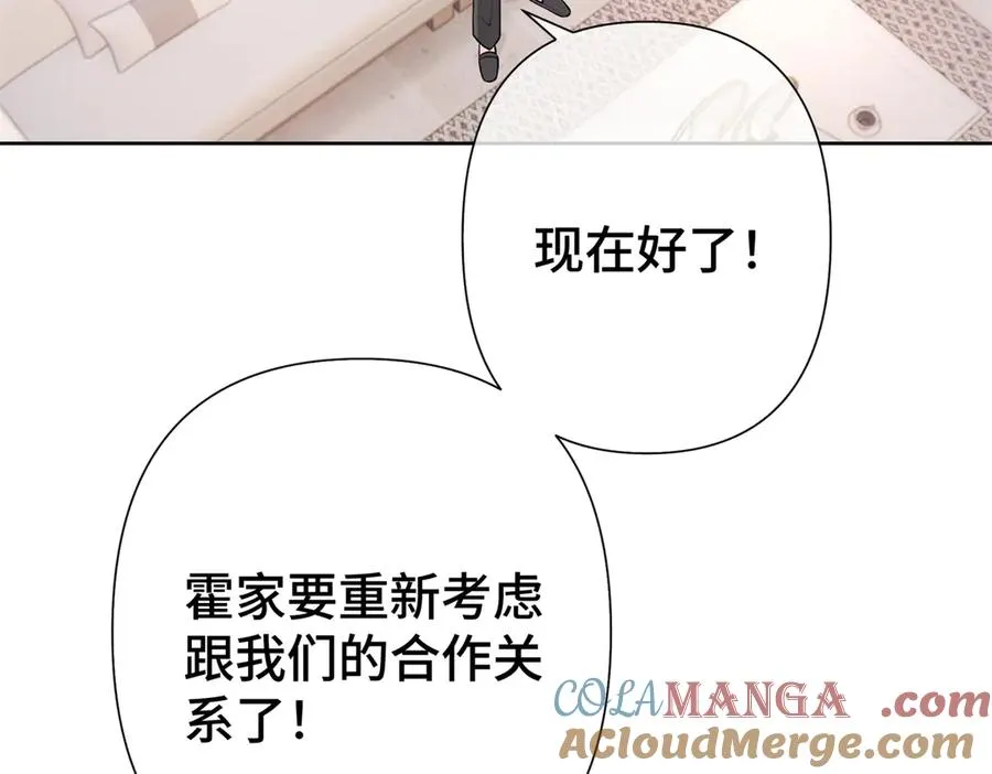 11 比绿茶更茶 第85页
