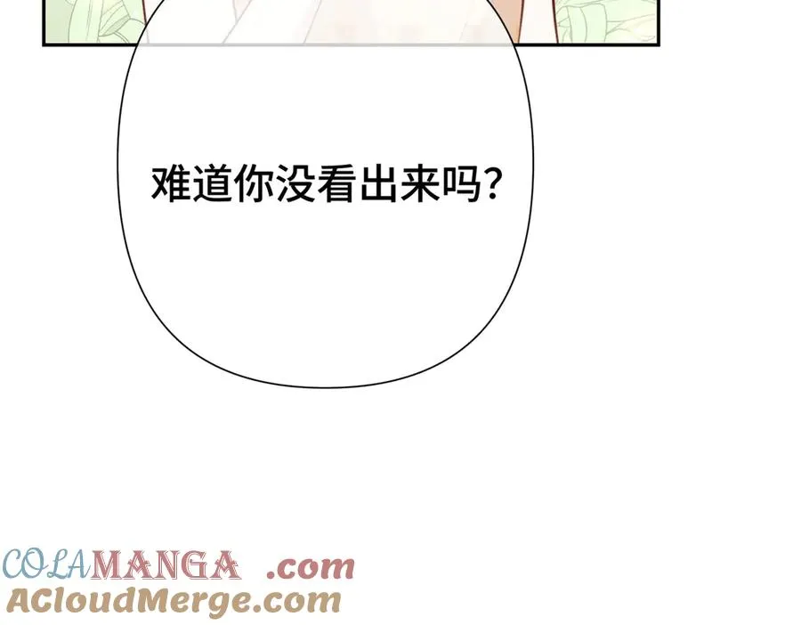 11 比绿茶更茶 第89页