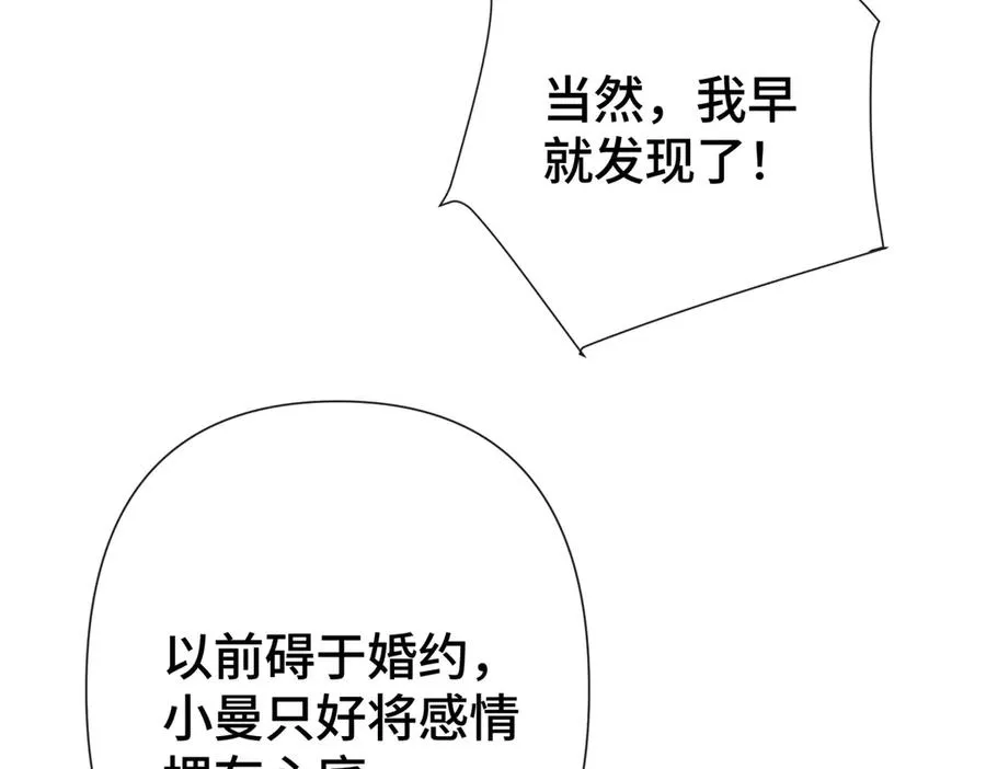 11 比绿茶更茶 第96页
