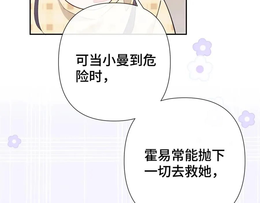 11 比绿茶更茶 第99页