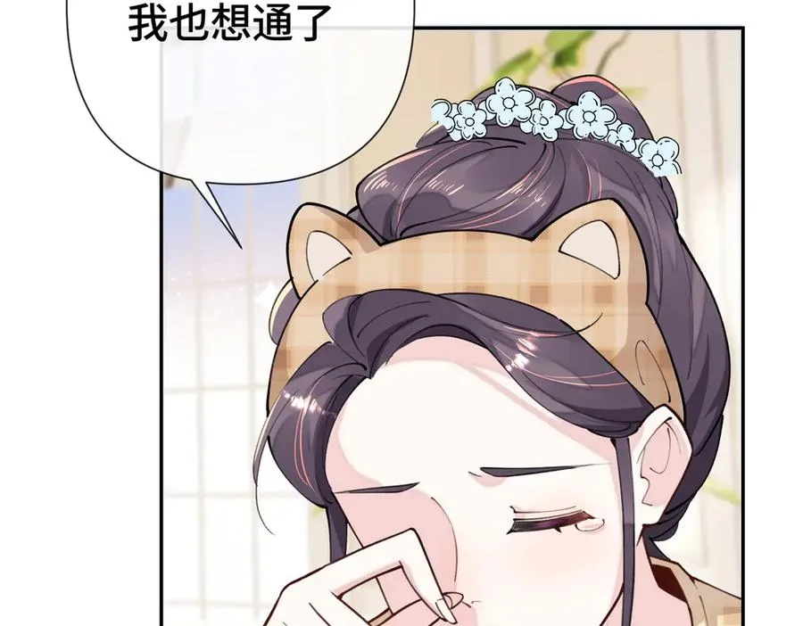 11 比绿茶更茶 第103页