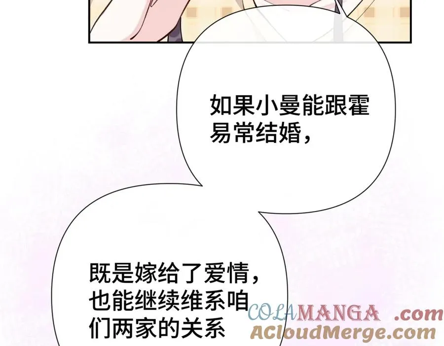 11 比绿茶更茶 第105页