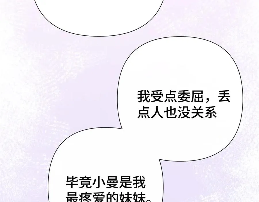 11 比绿茶更茶 第106页