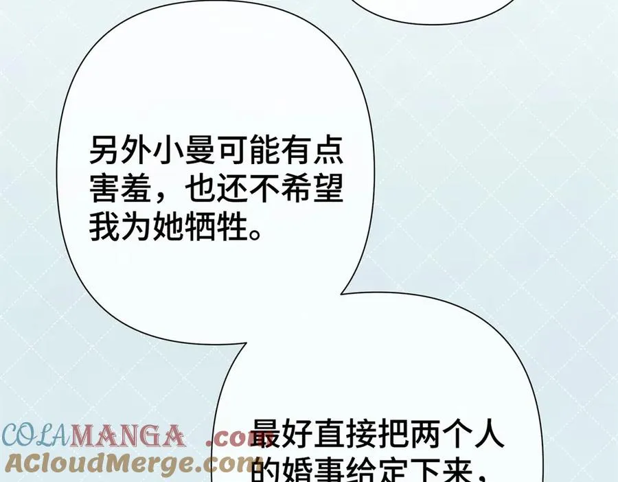 11 比绿茶更茶 第113页