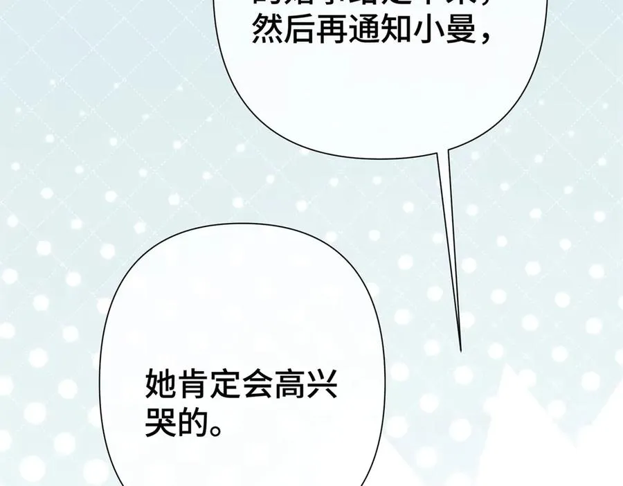 11 比绿茶更茶 第114页