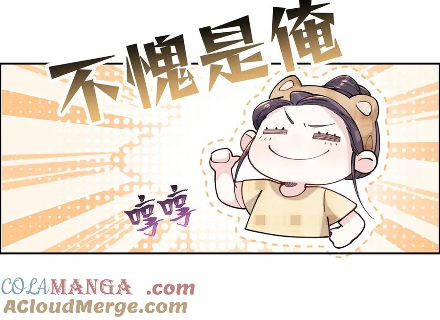 11 比绿茶更茶 第121页