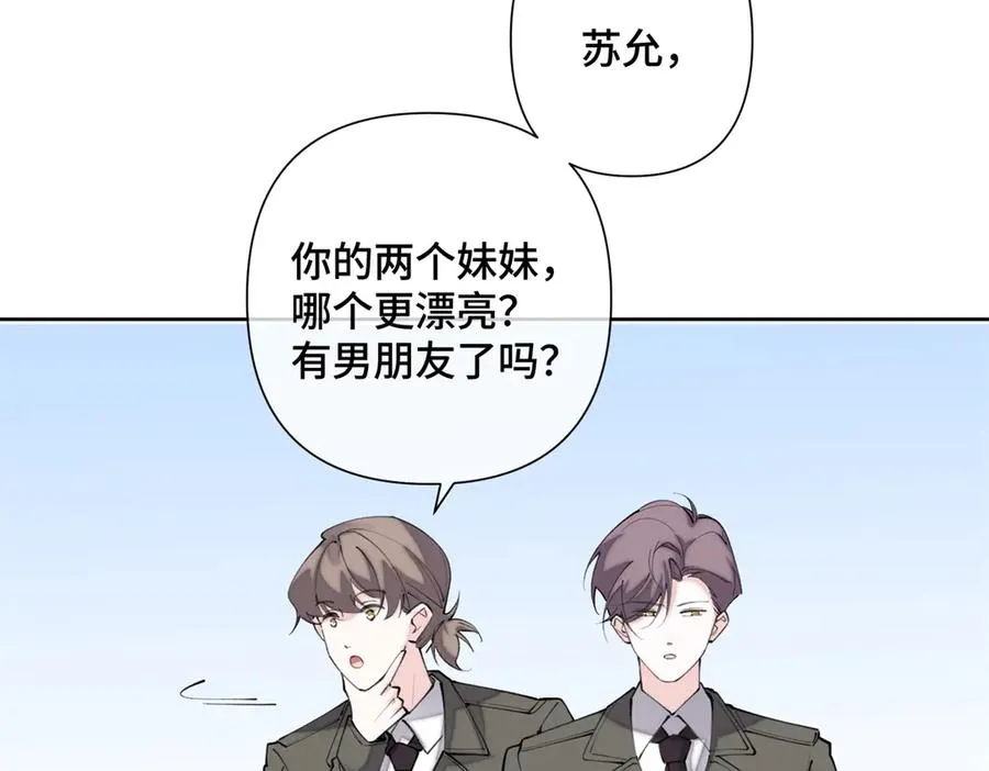 16 你妹妹这么好看！ 第18页