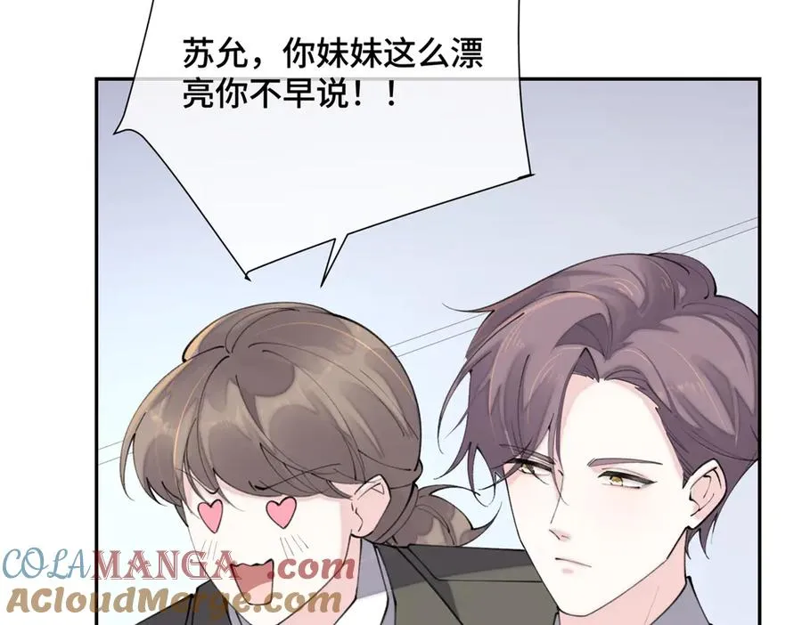 16 你妹妹这么好看！ 第31页