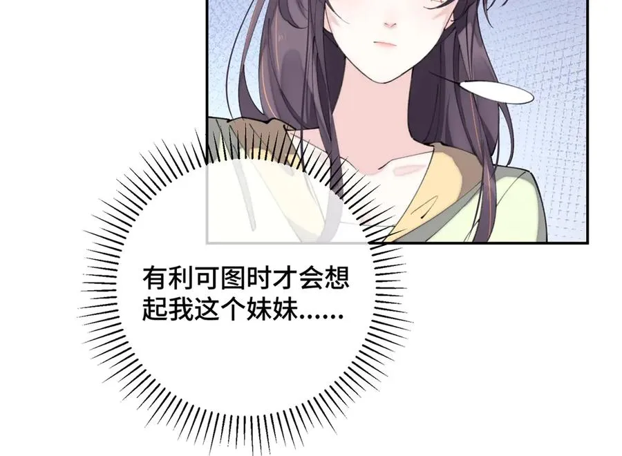 16 你妹妹这么好看！ 第65页