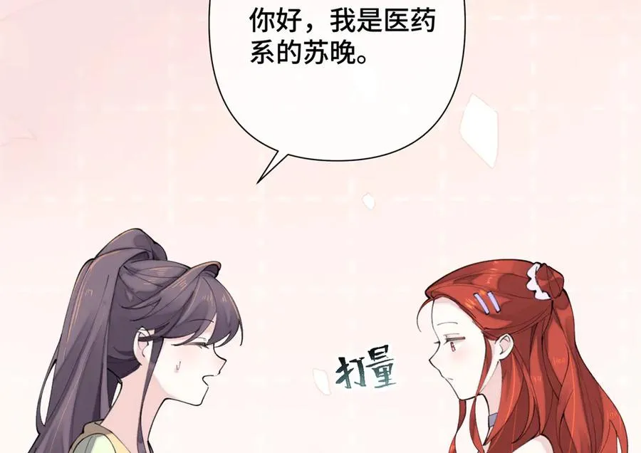 16 你妹妹这么好看！ 第83页