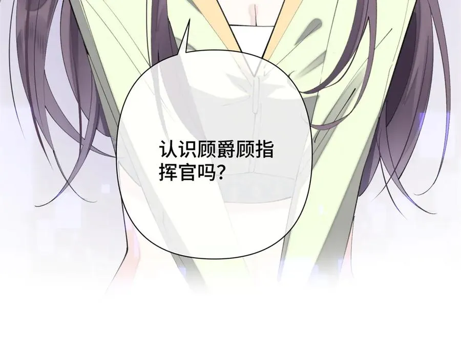 17 您认识顾爵么？ 第96页