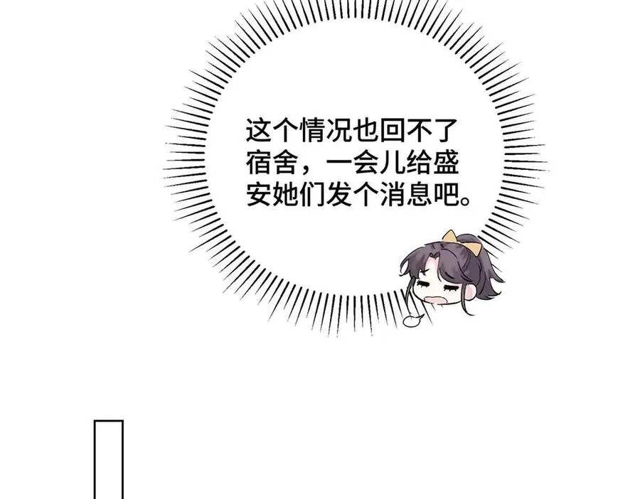 22 那你再亲亲我 第14页