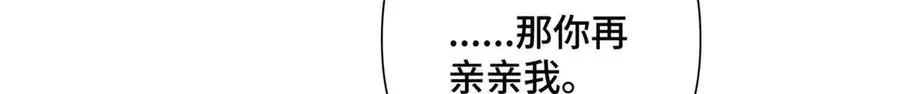 22 那你再亲亲我 第49页