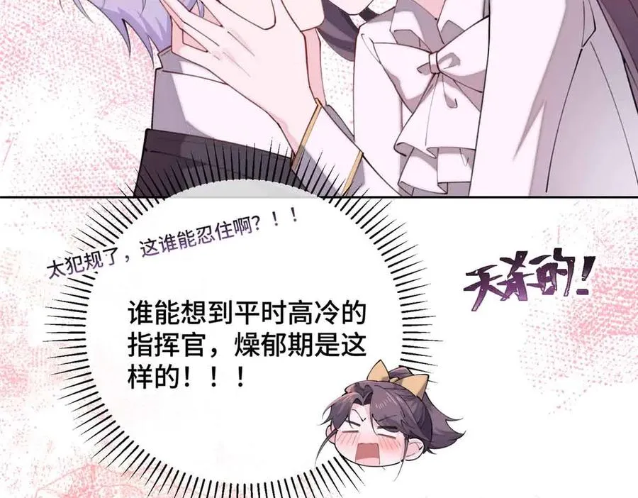 22 那你再亲亲我 第51页