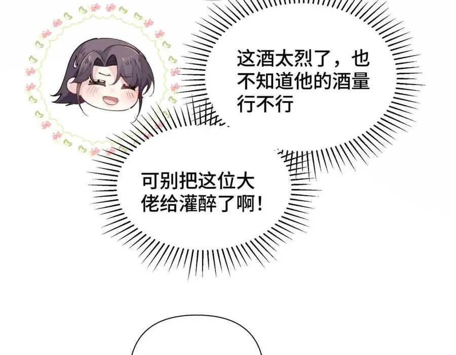 27 为什么不喊我阿爵 第11页
