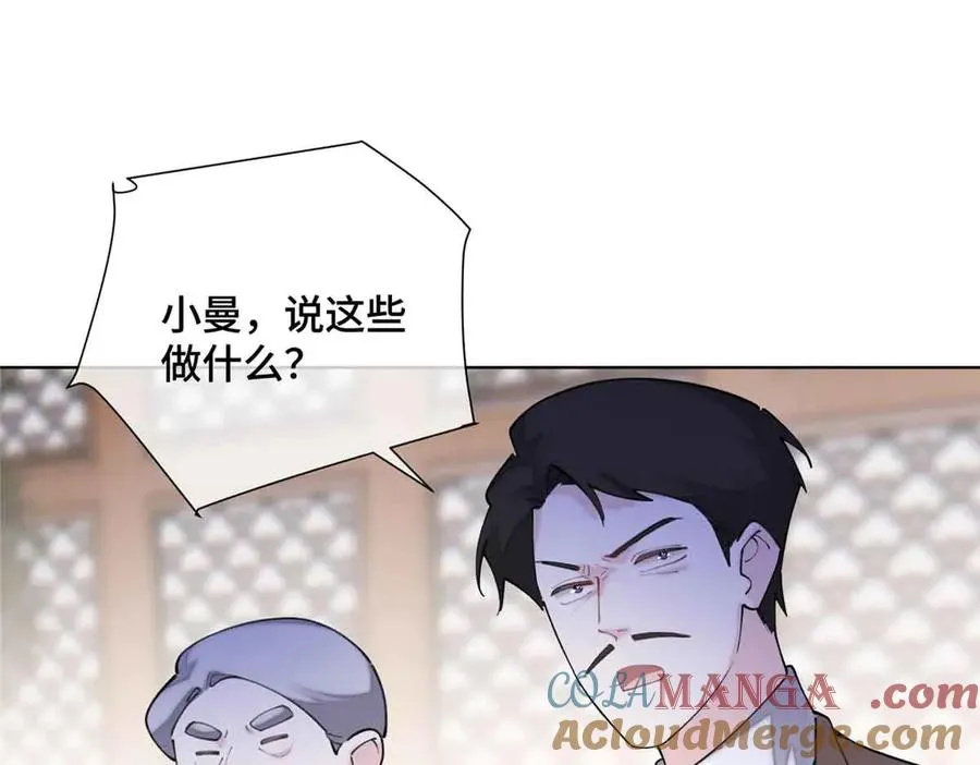 27 为什么不喊我阿爵 第19页