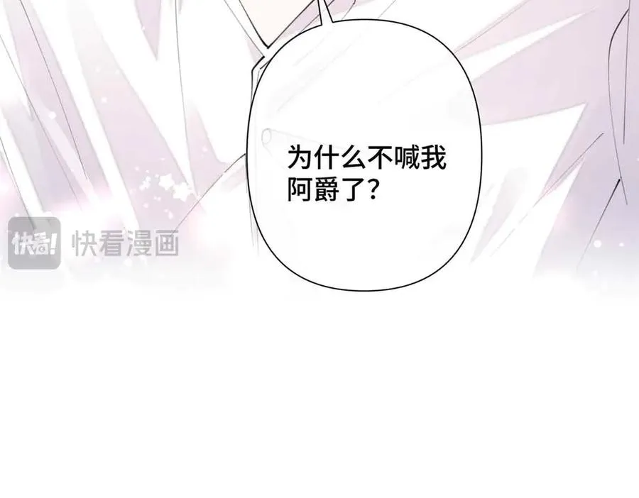 27 为什么不喊我阿爵 第56页