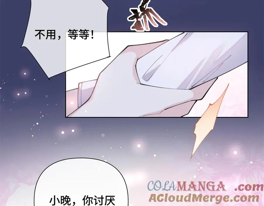 28 当然不讨厌你 第13页