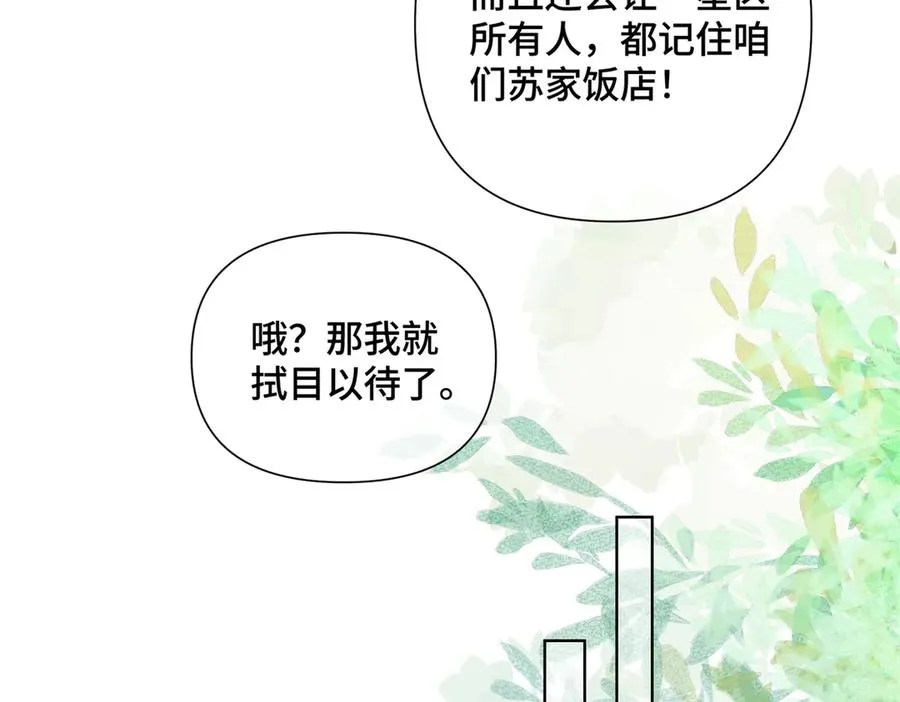 28 当然不讨厌你 第86页