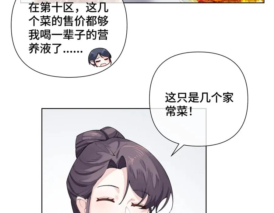29 不会是他啦 第8页