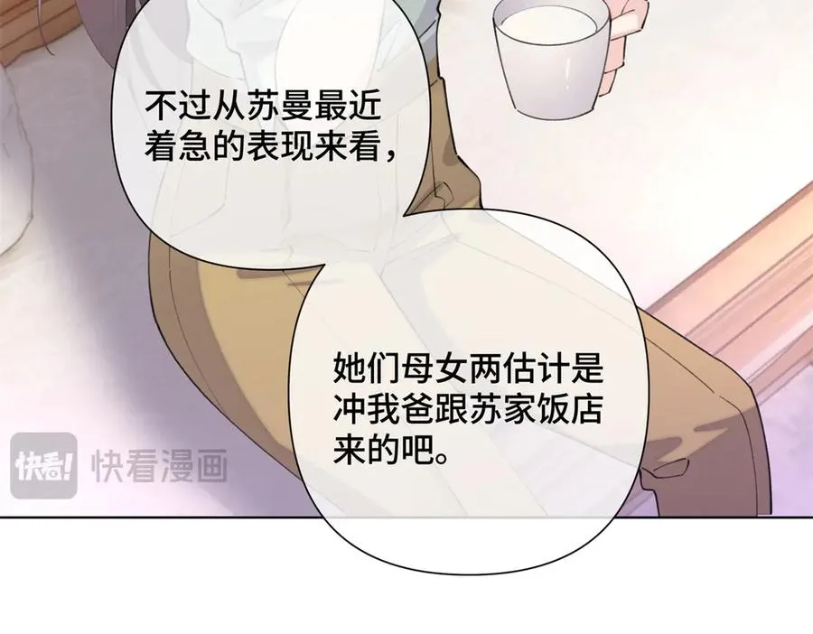 29 不会是他啦 第80页