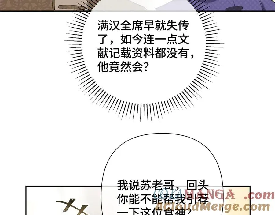 31 是食神！ 第40页